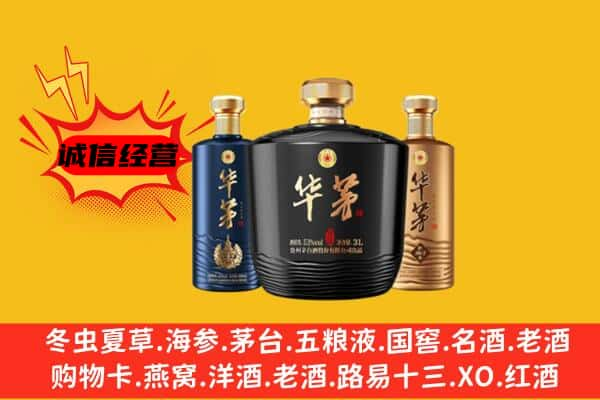 白城通榆县上门回收华茅