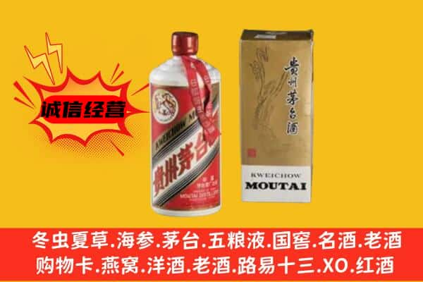 白城通榆县上门回收铁盖茅台酒